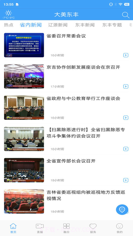 大美东丰截图2 大美东丰截图2