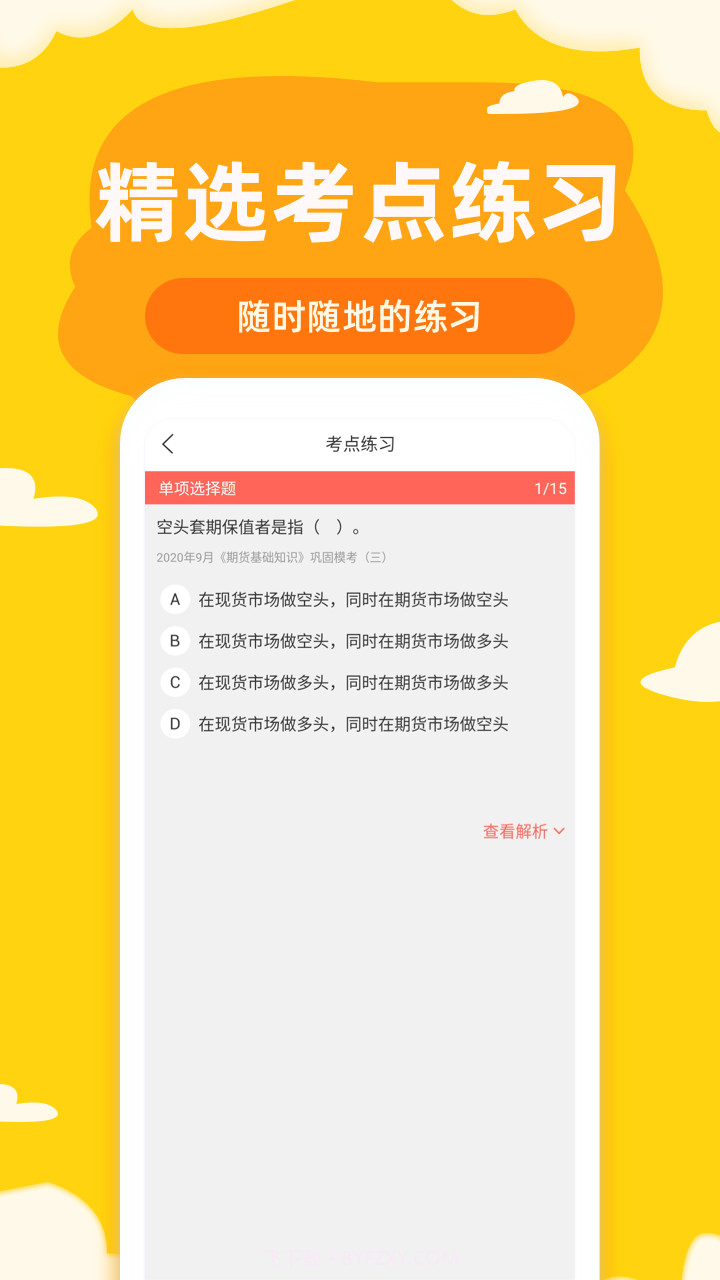 联大期货考试题库截图2 联大期货考试题库截图2