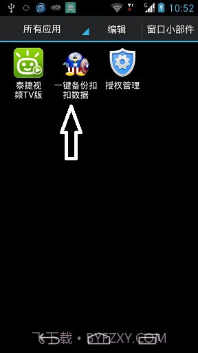 一键备份手机QQ数据库截图2 一键备份手机QQ数据库截图2