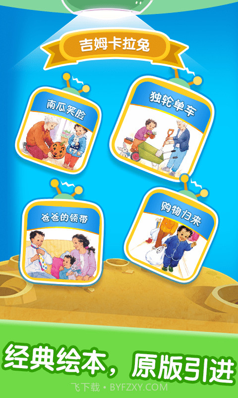 宝宝绘本阅读中心截图1 宝宝绘本阅读中心截图1