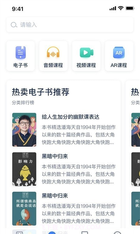 人邮知书截图3