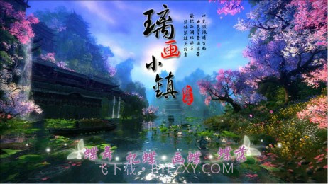 璃画小镇·经营篇截图1 璃画小镇·经营篇截图1