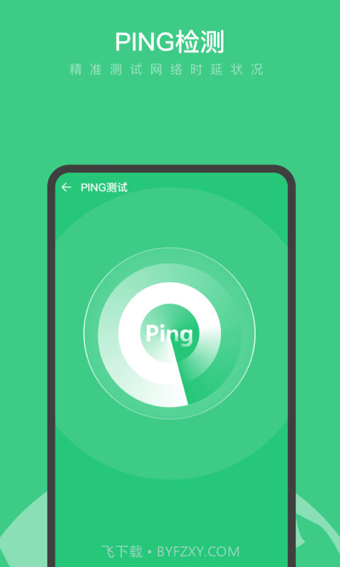 卓越WiFi大师截图3