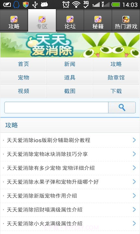 天天爱消除刷分攻略2014截图1