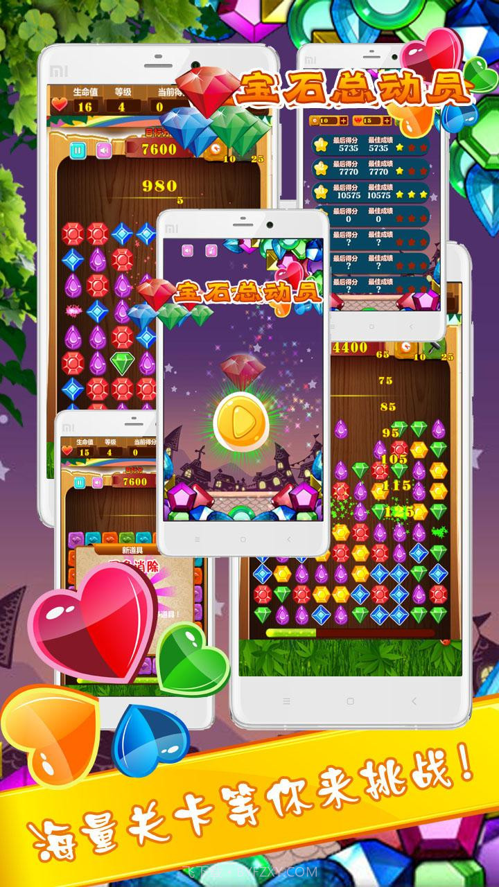 宝石总动员消消乐截图4