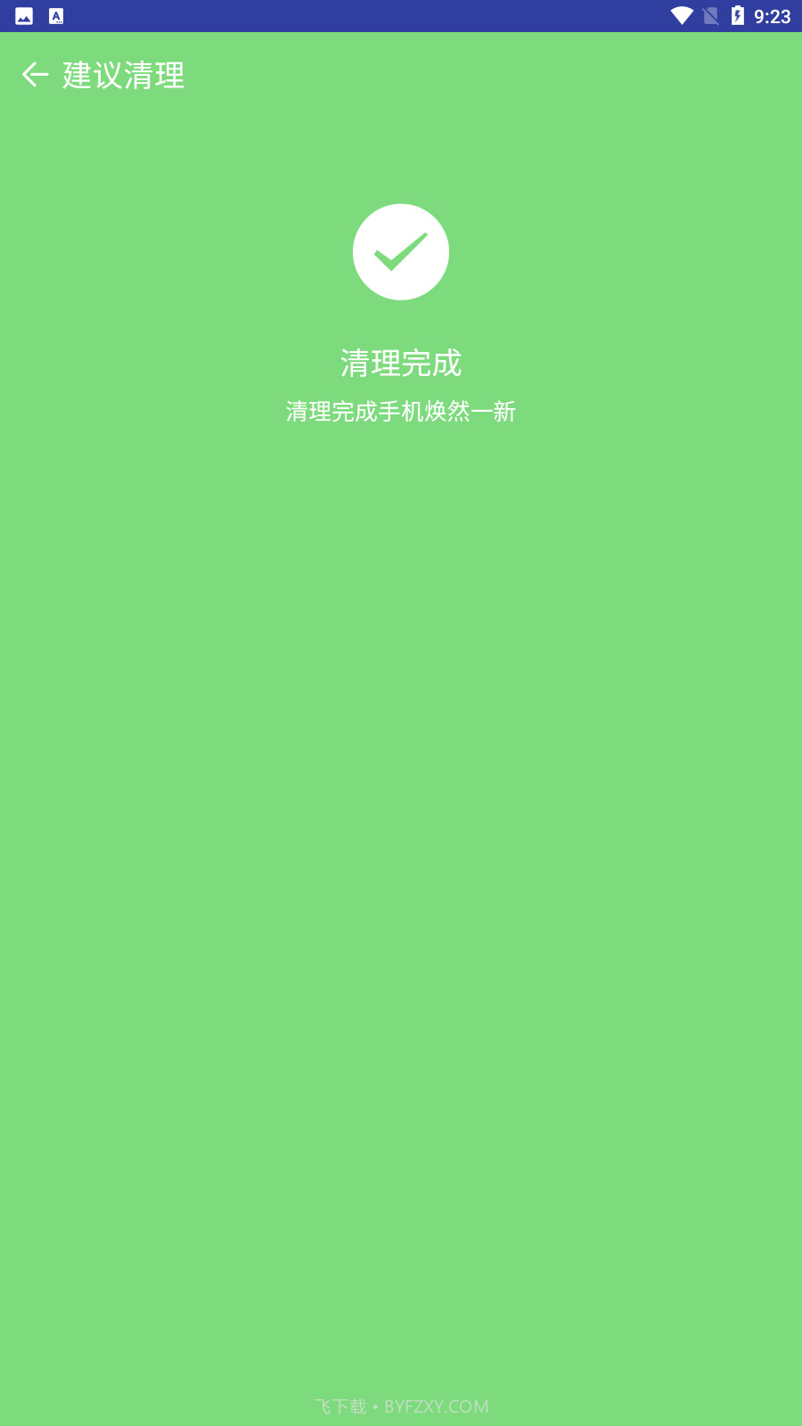 青蛙手机管家截图3