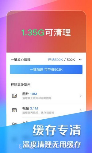 万能手机清理截图2 万能手机清理截图2