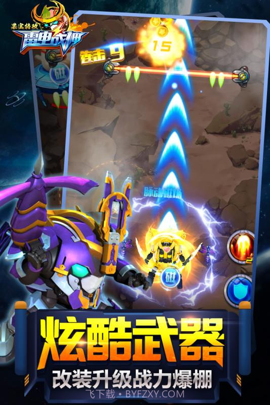 果宝特攻雷电战神截图5