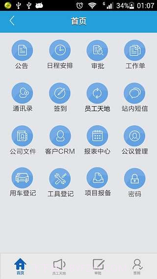 优胜OA截图4