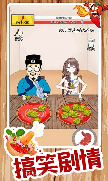 我要吃辣椒免广告截图1 我要吃辣椒免广告截图1