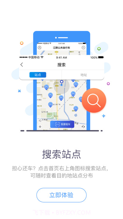 江阴公共自行车截图3 江阴公共自行车截图3