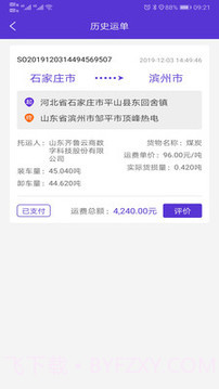 顺智通截图2 顺智通截图2