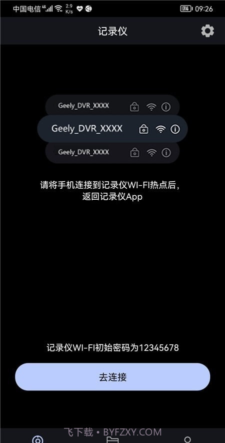 吉利缤越行车助手截图1