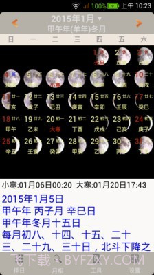 易学万年历截图3