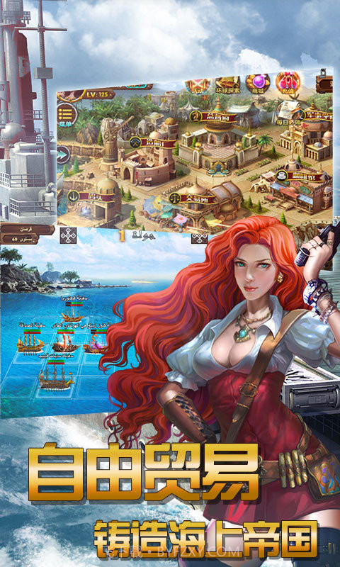 航海征服者满v版截图3