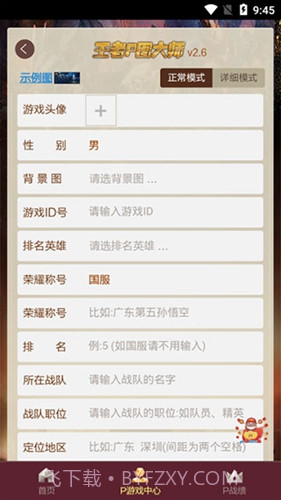 王者p图大师截图1