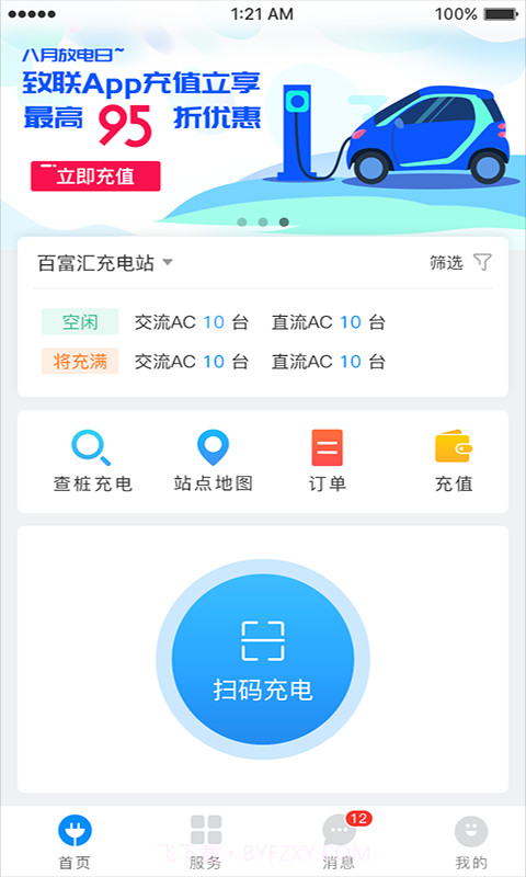 致联新能源截图1