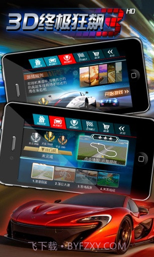 3D终极狂飙2(高清版)截图3