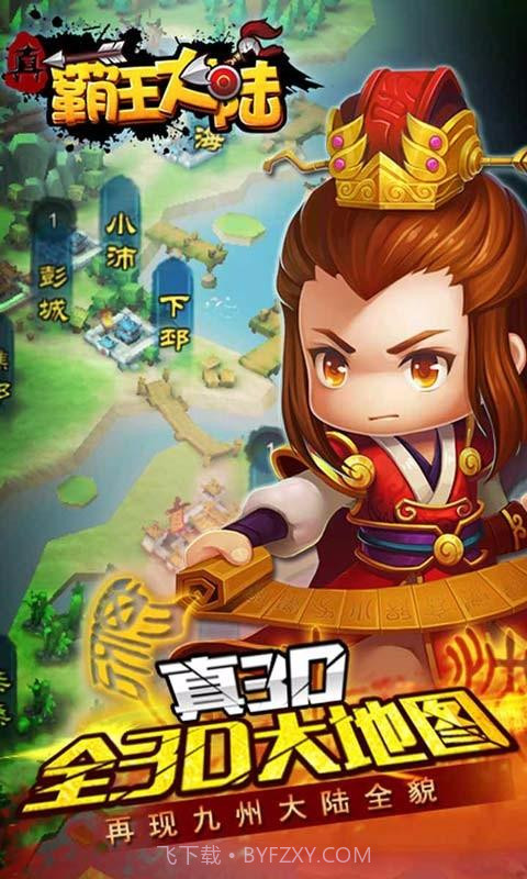 真霸王大陆截图2