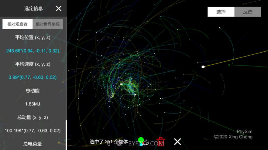 PhySim物理模拟器截图3