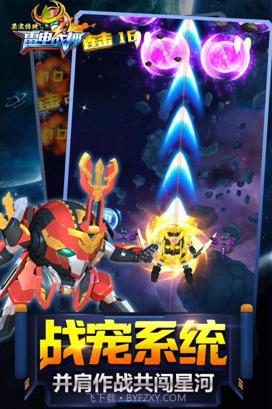 果宝特攻雷电战神截图3