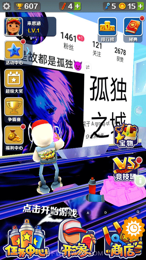 地铁跑酷孤独之城截图3 地铁跑酷孤独之城截图3