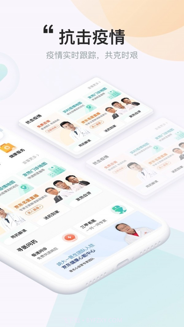 京东大药房截图2