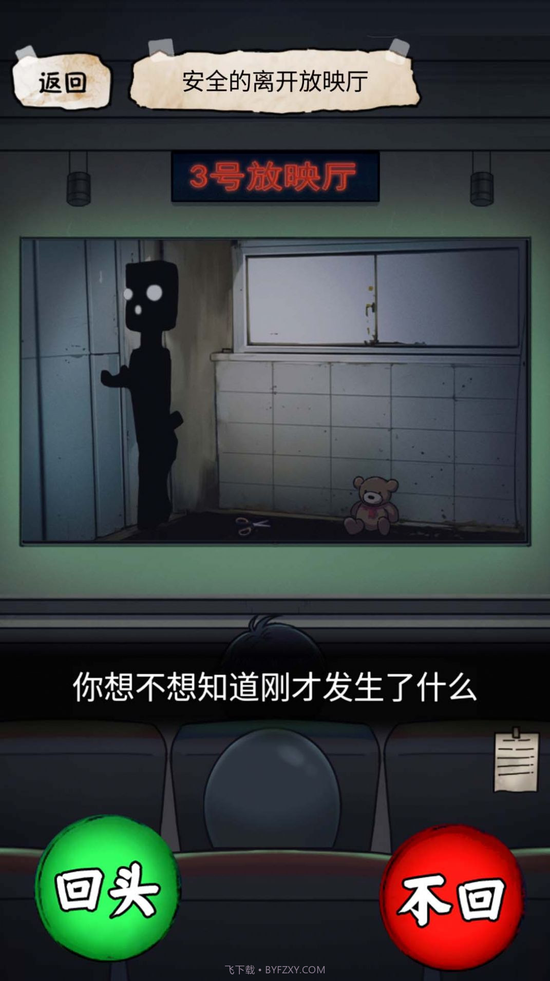 电影院怪谈截图1