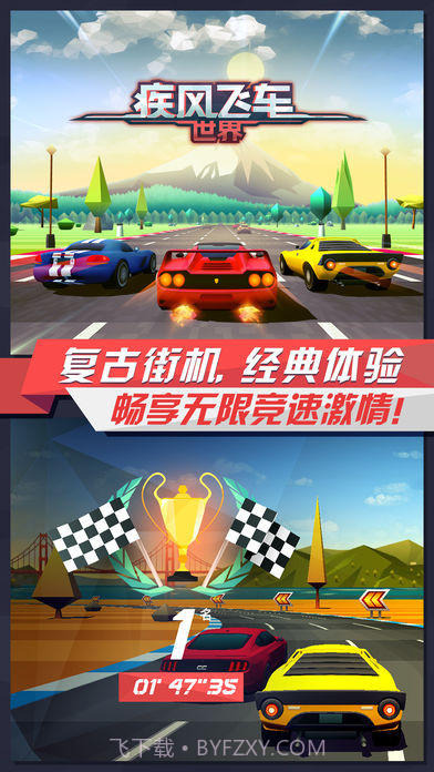 疾风飞车世界无限钻石版截图1