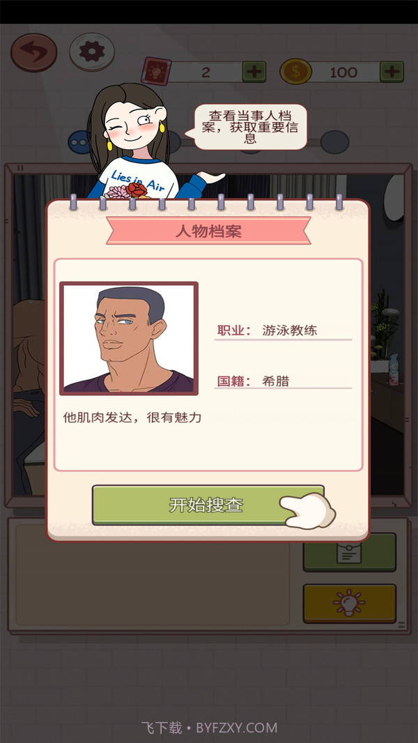 谎言满天飞截图1 谎言满天飞截图1