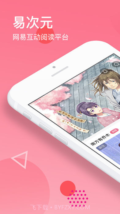 易次元截图1