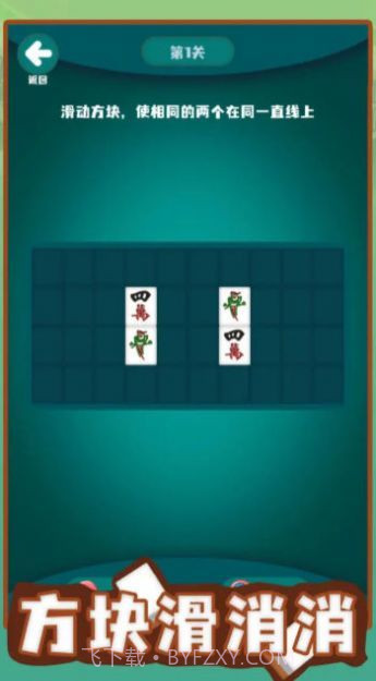 方块滑消消截图2 方块滑消消截图2