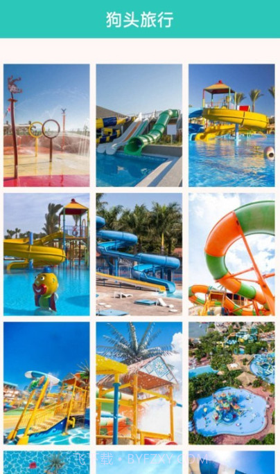 狗头旅行截图1