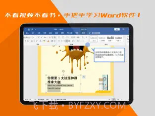 Word文档/办公软件教程截图1