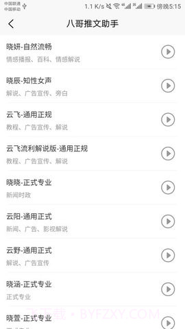 八哥推文助手官方版截图2