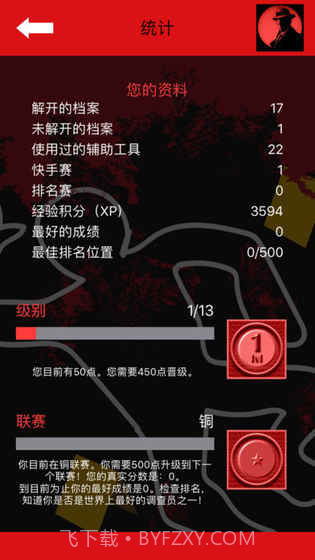 侦探截图2 侦探截图2