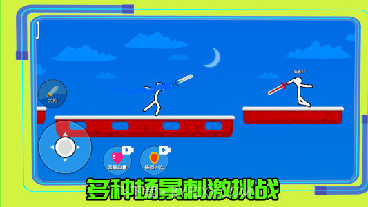 超勇的火柴人截图1