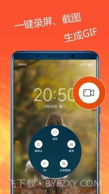 手机录屏专家截图1