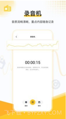 速转录音转文字助手截图3