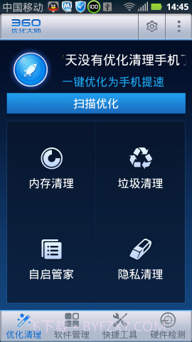 360优化大师APP截图2 360优化大师APP截图2