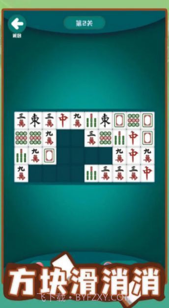 方块滑消消截图1 方块滑消消截图1