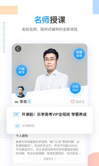 乐学高考截图2
