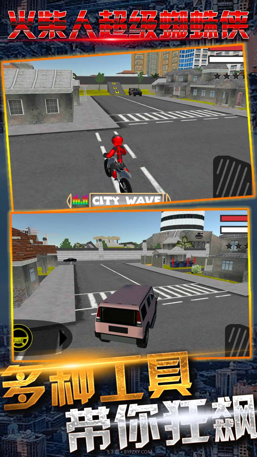 火柴人超级蜘蛛侠截图1