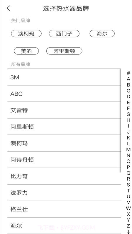 空调全能通用遥控器截图3 空调全能通用遥控器截图3