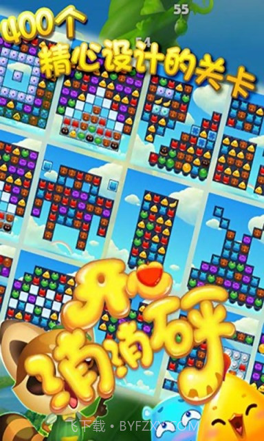开心消消砰截图3 开心消消砰截图3