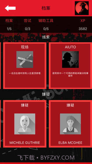 侦探截图5 侦探截图5