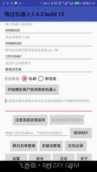 情迁机器人截图1 情迁机器人截图1