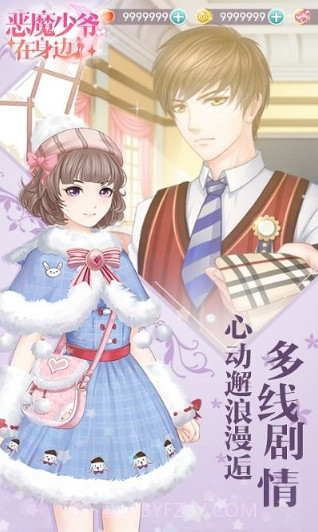 恶魔少爷在身边截图3 恶魔少爷在身边截图3
