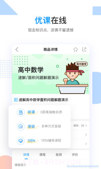 乐学高考截图3