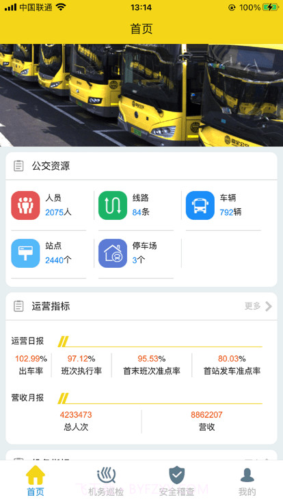 嘉定公交管理截图1